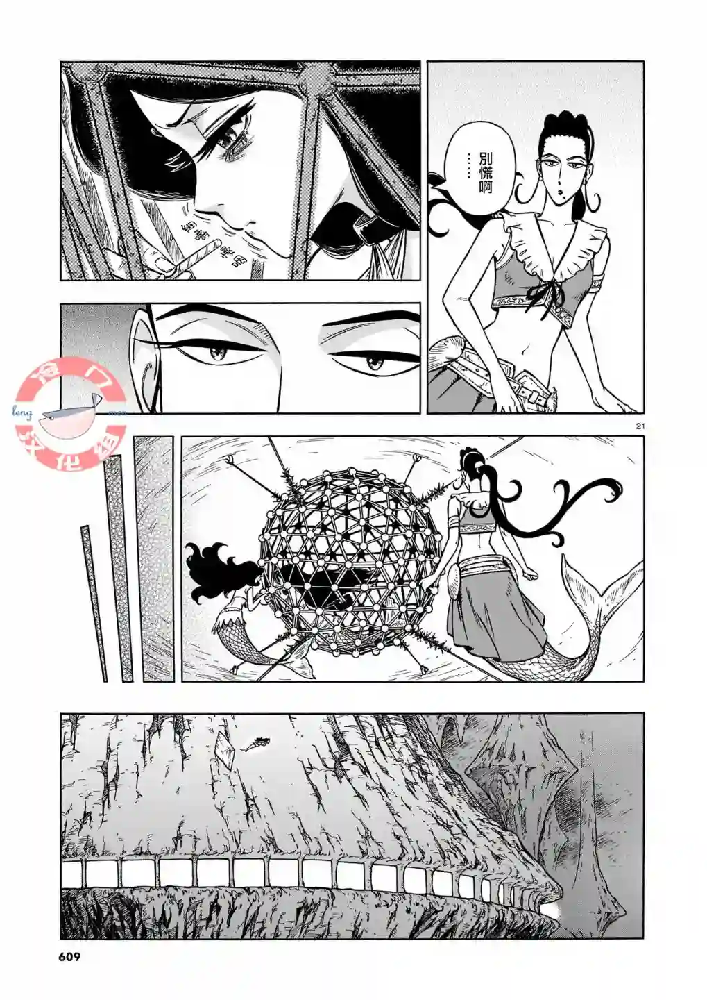 碧蓝深渊的罪人第05话