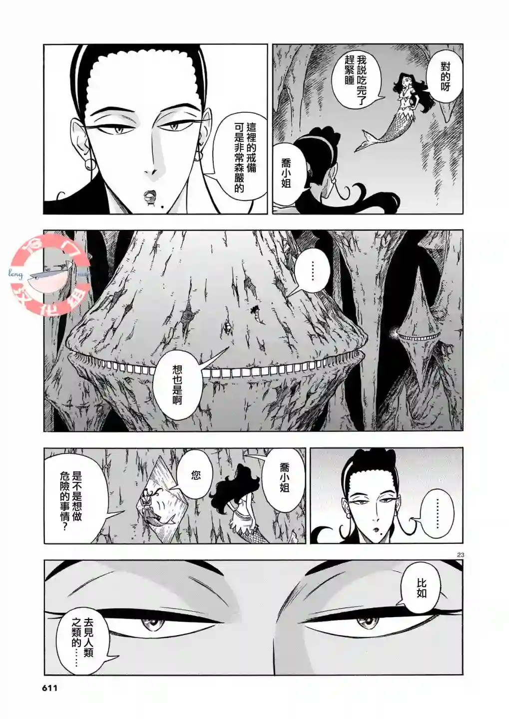 碧蓝深渊的罪人第05话