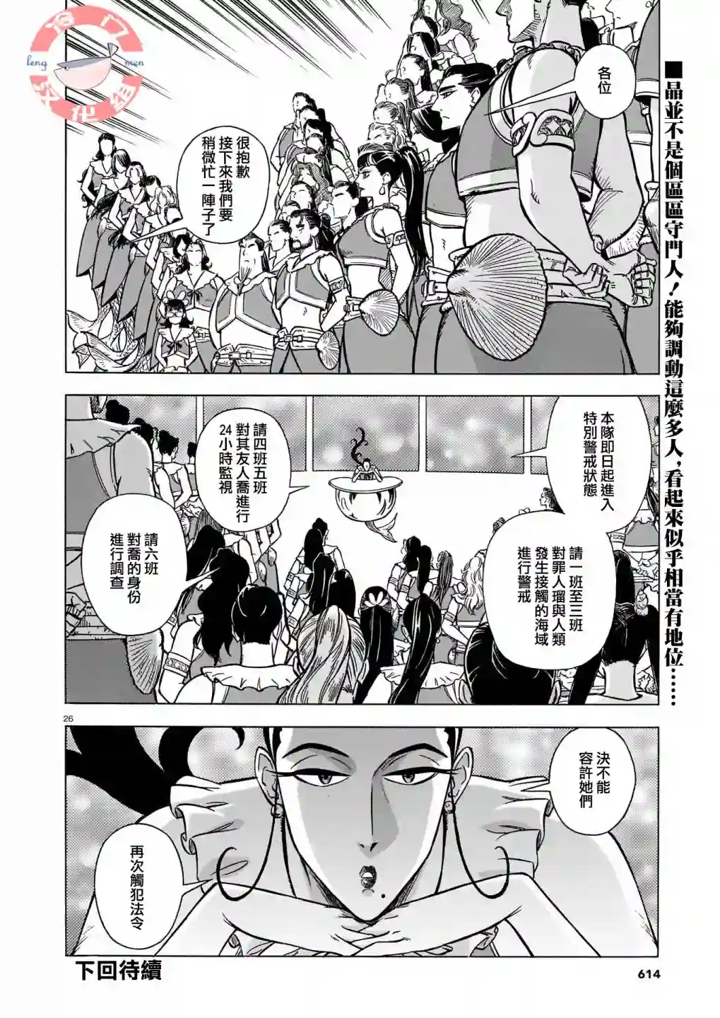 碧蓝深渊的罪人第05话