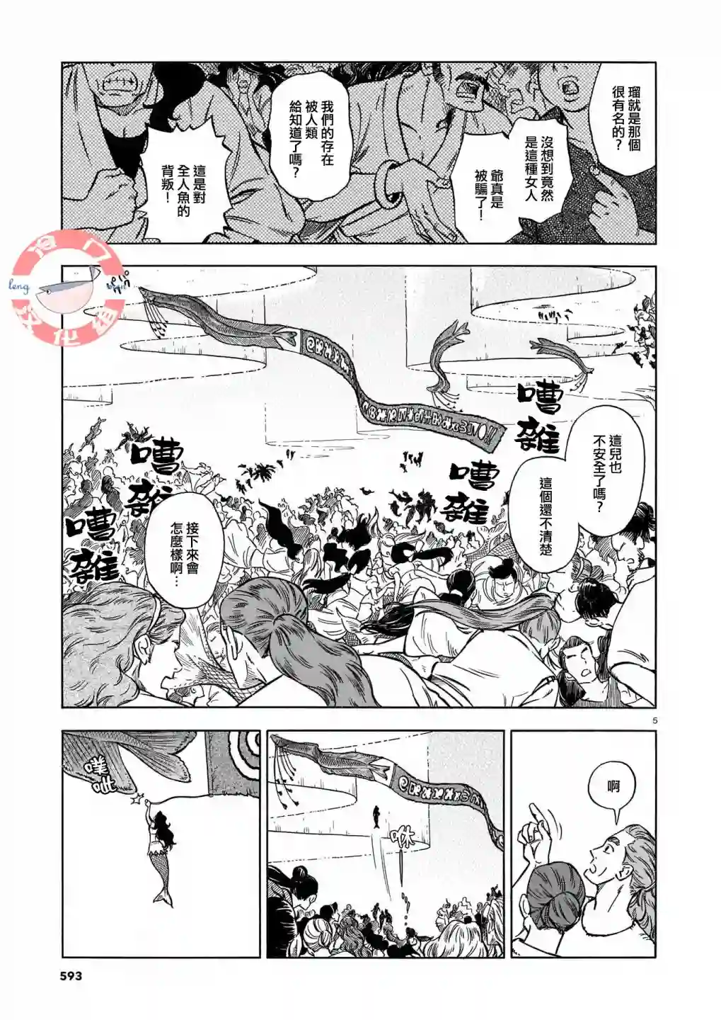 碧蓝深渊的罪人第05话