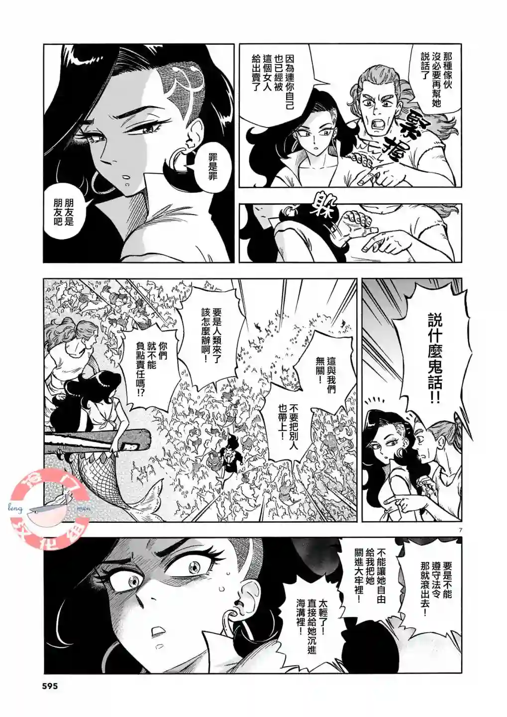 碧蓝深渊的罪人第05话