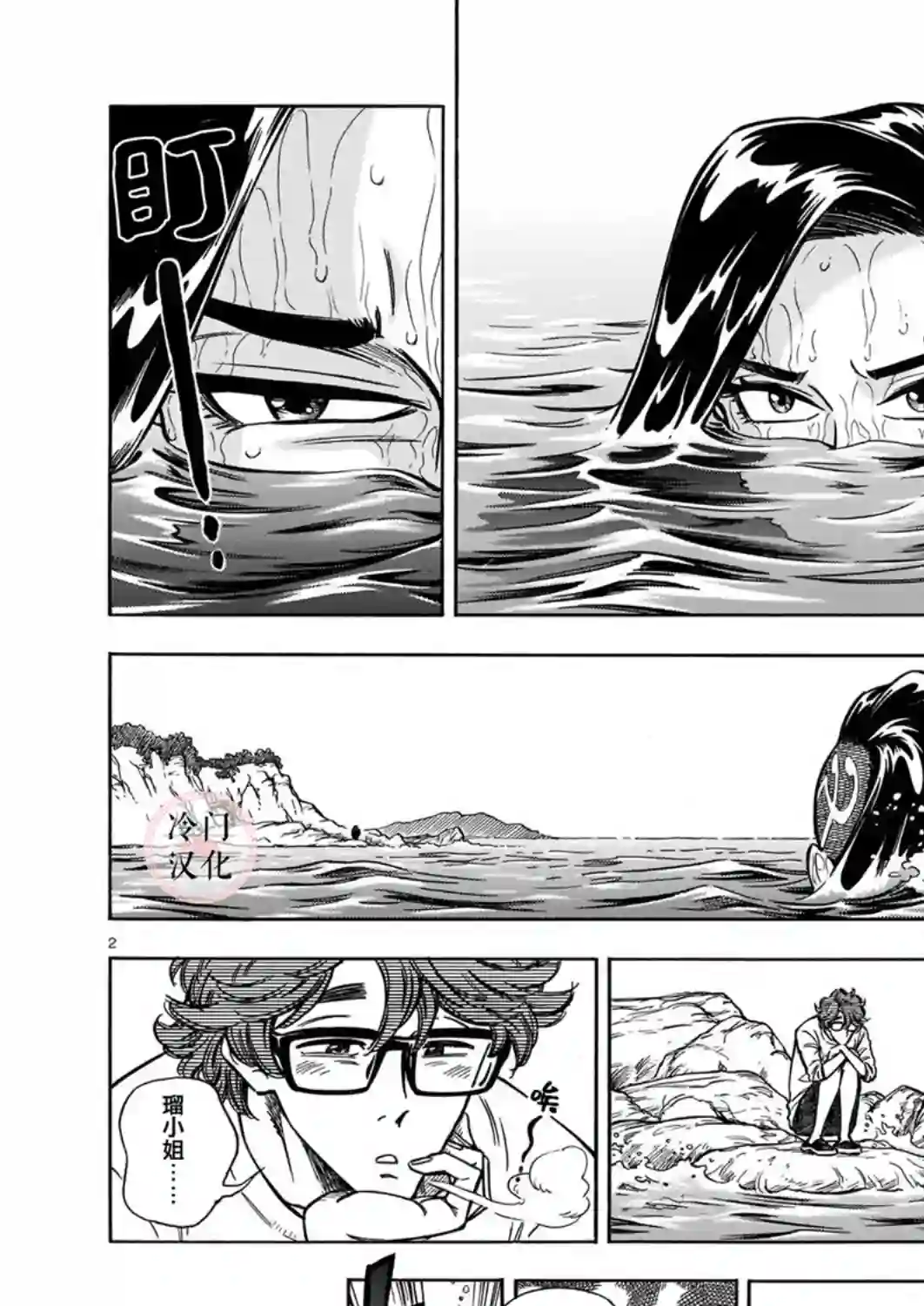 碧蓝深渊的罪人第06话