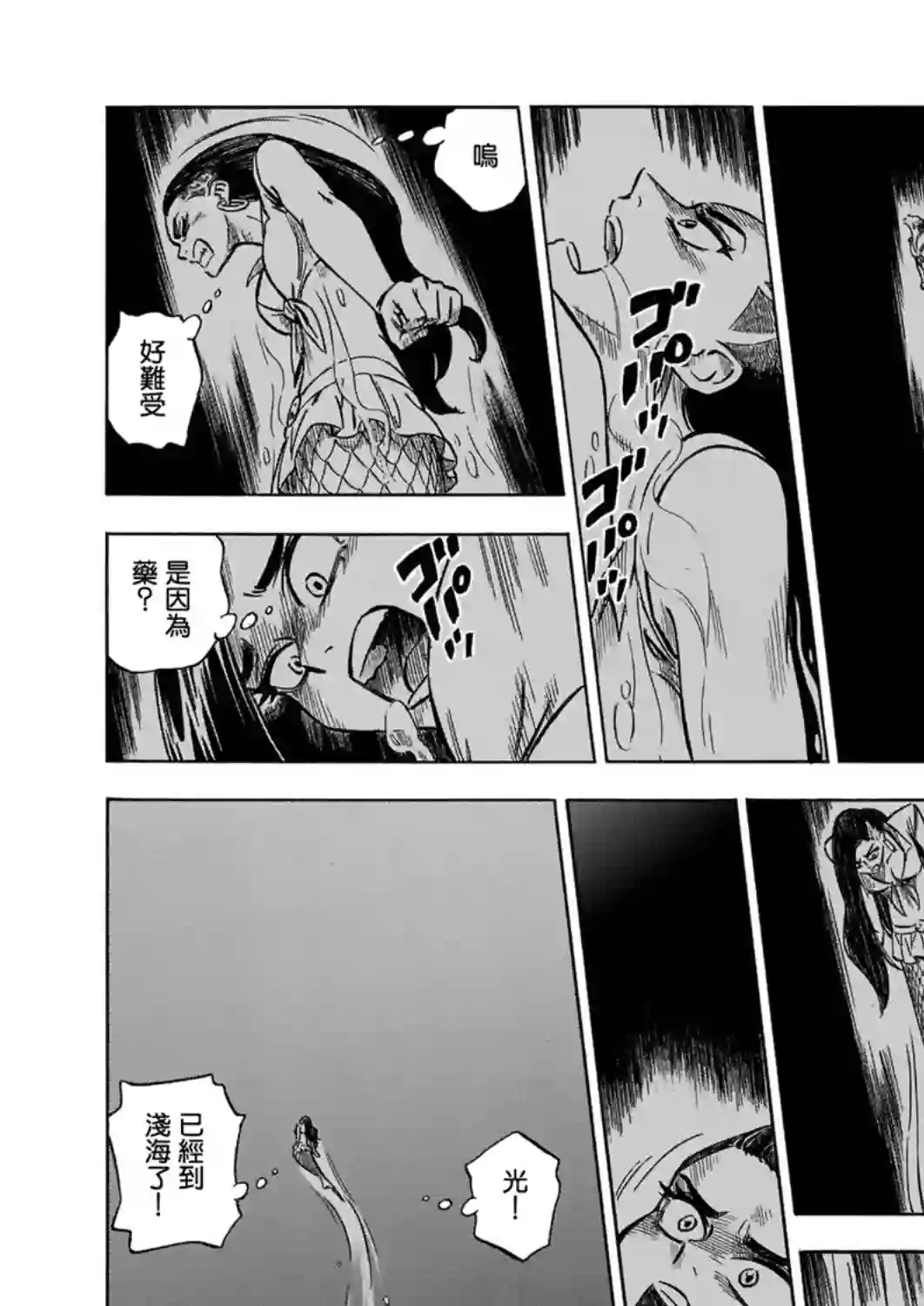 碧蓝深渊的罪人第06话