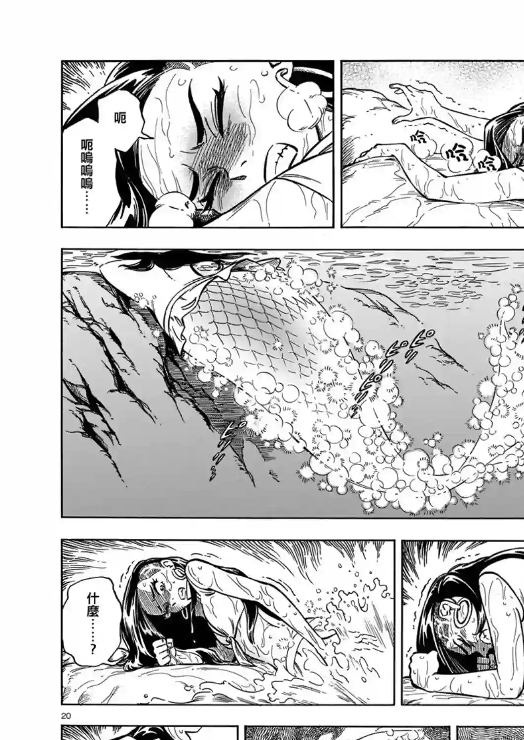 碧蓝深渊的罪人第06话