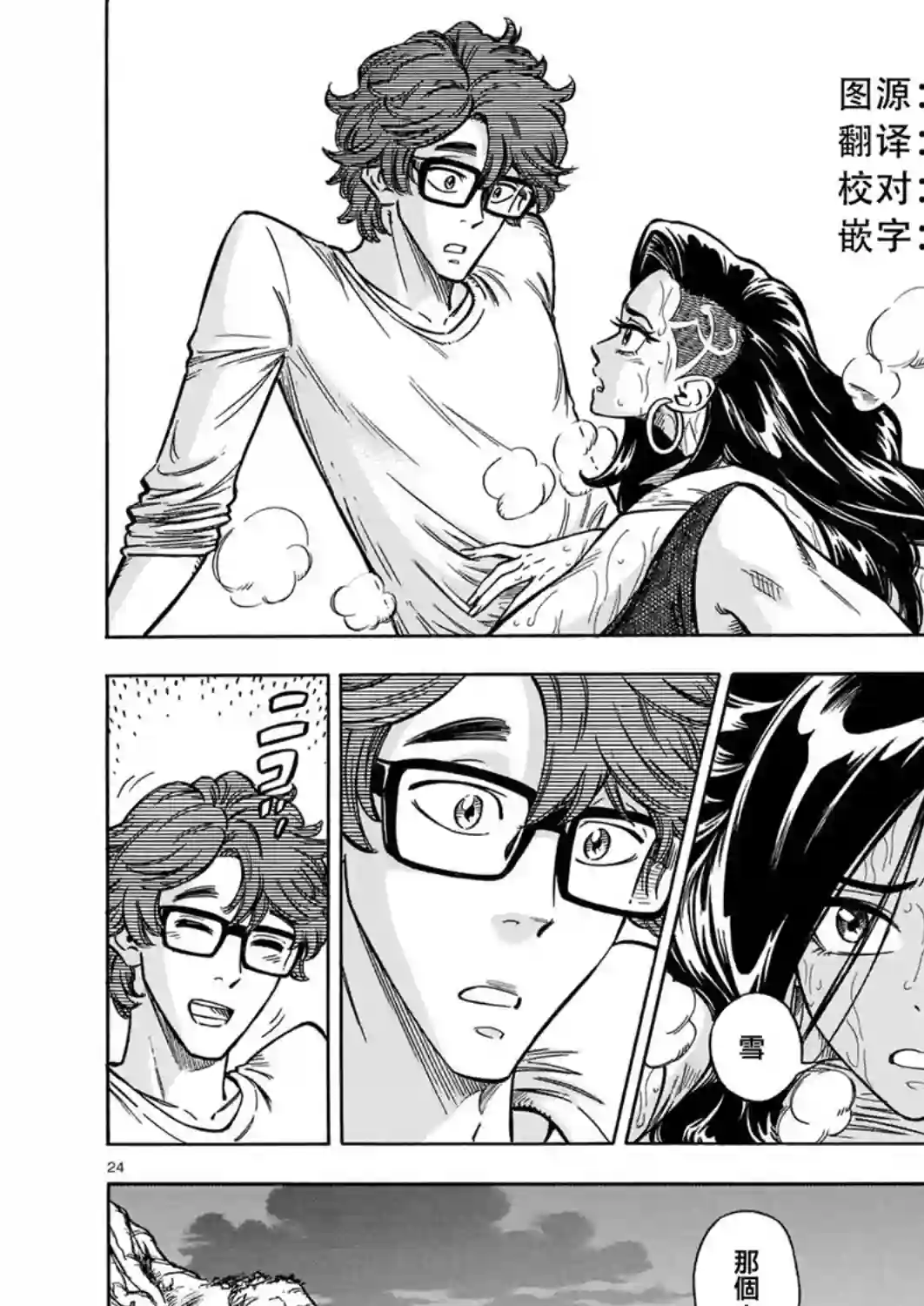 碧蓝深渊的罪人第06话