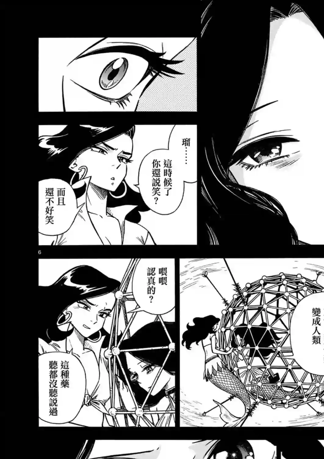 碧蓝深渊的罪人第06话