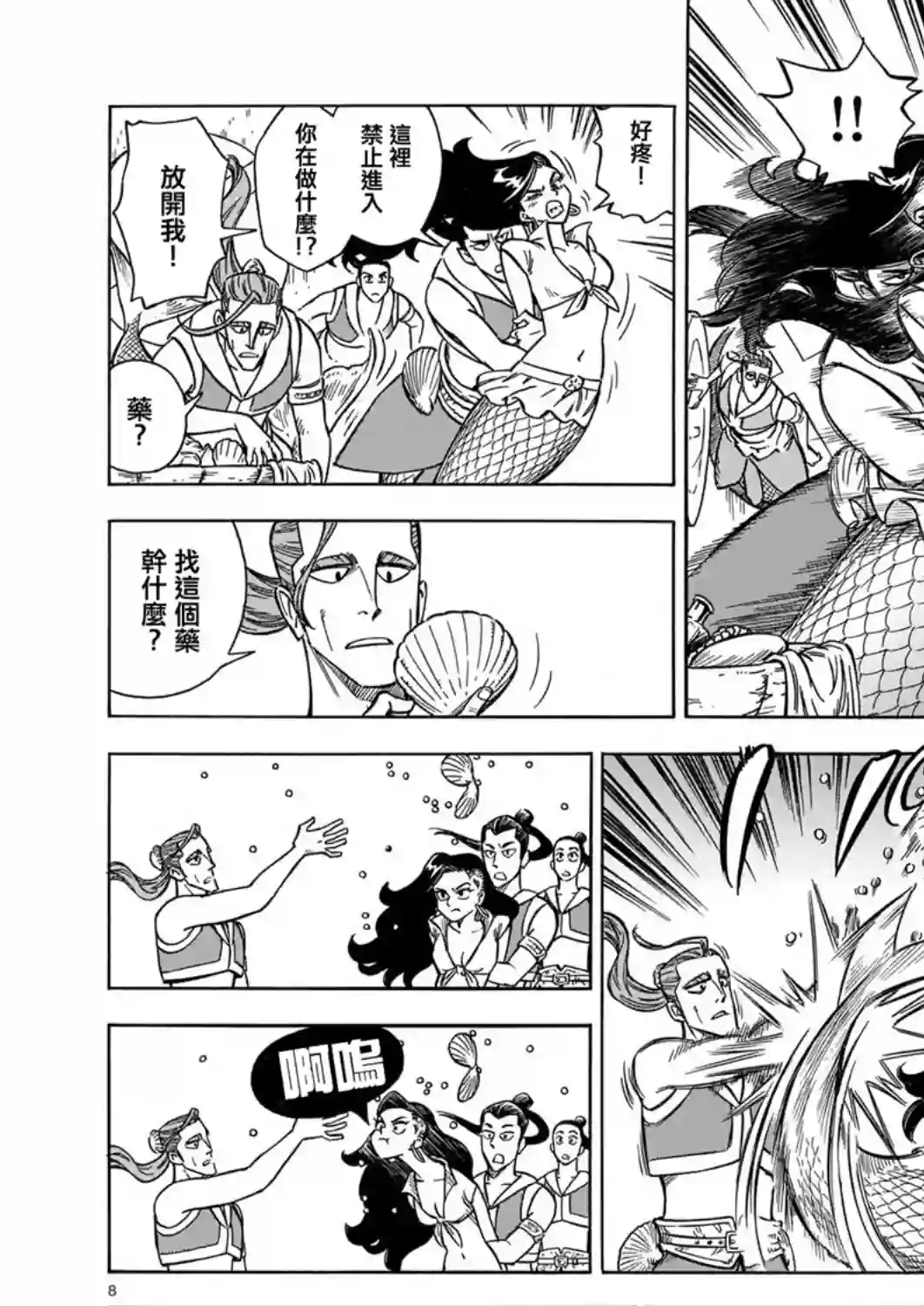 碧蓝深渊的罪人第06话