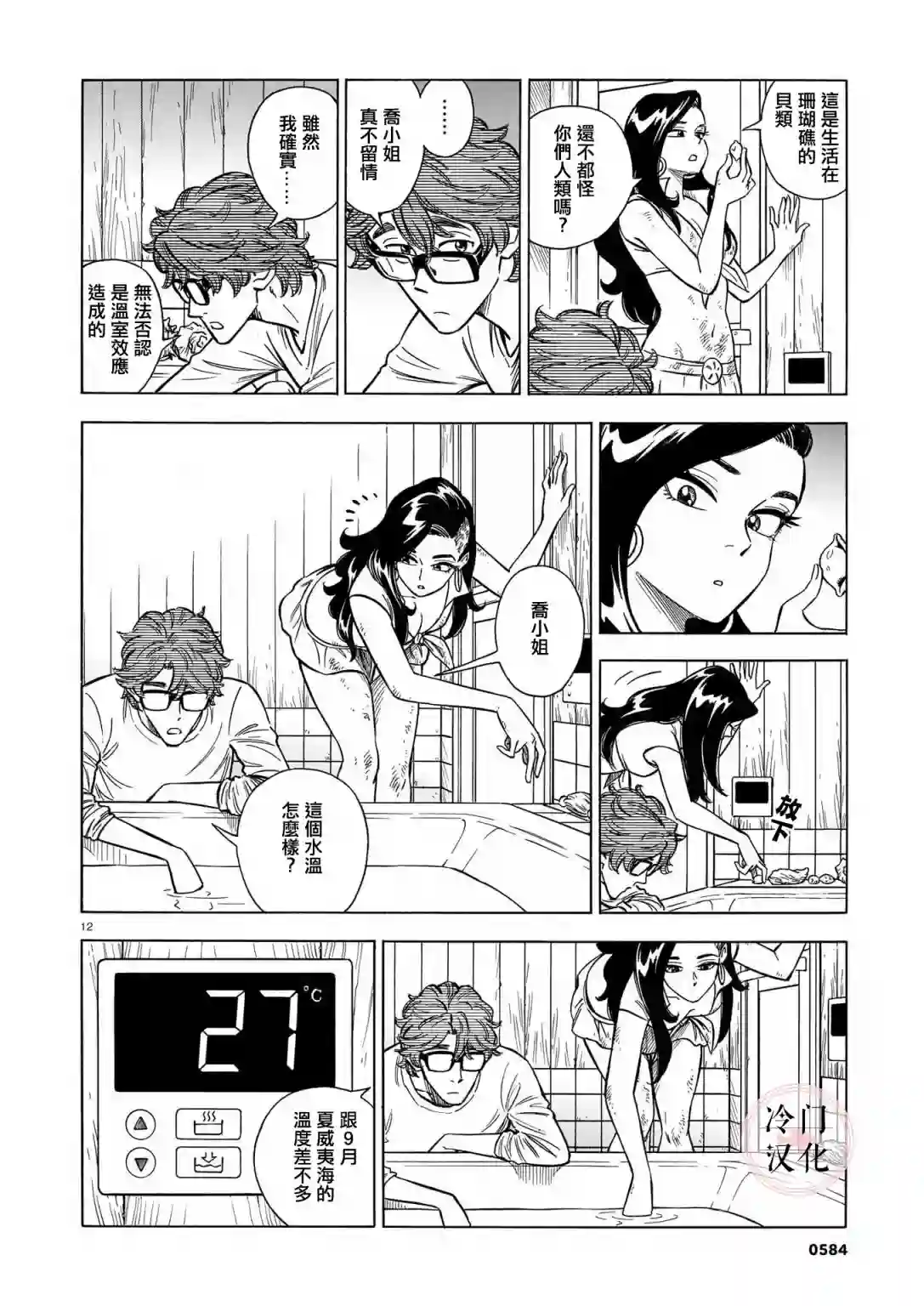 碧蓝深渊的罪人第07话