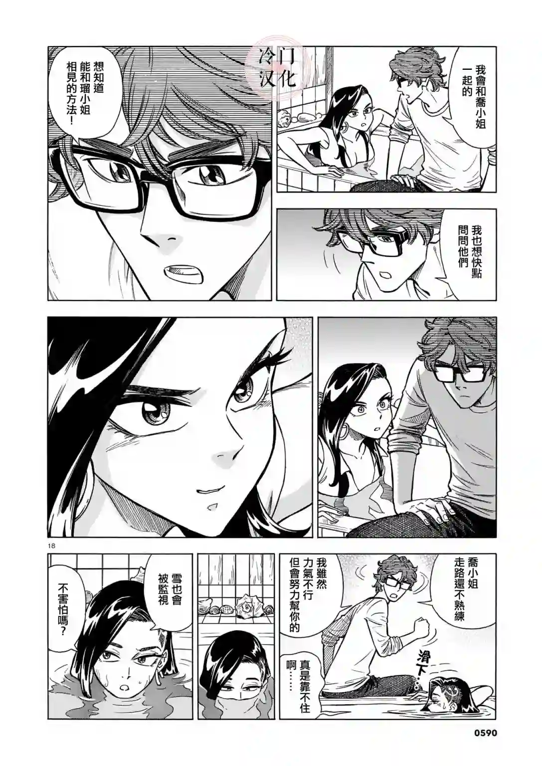 碧蓝深渊的罪人第07话