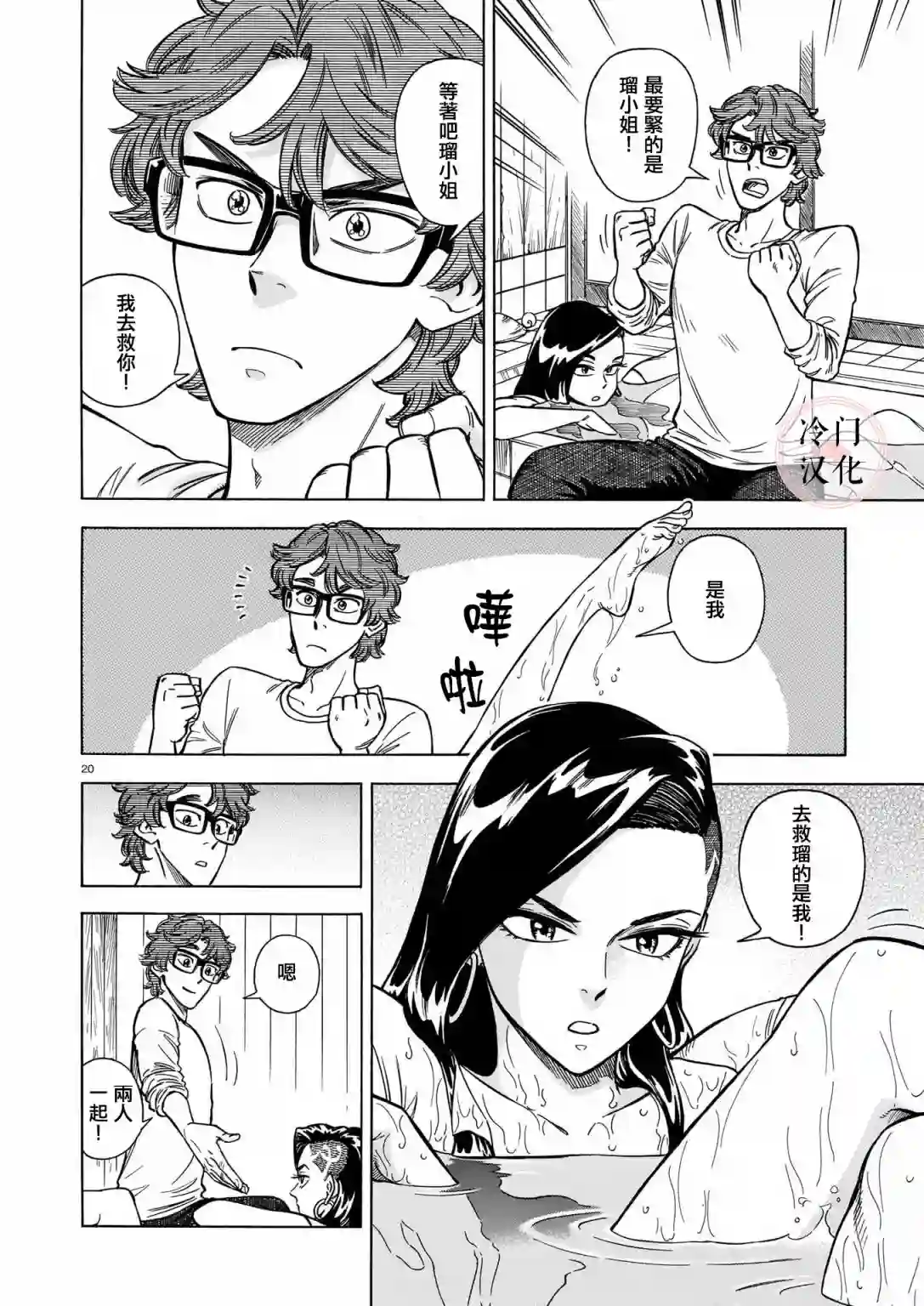 碧蓝深渊的罪人第07话