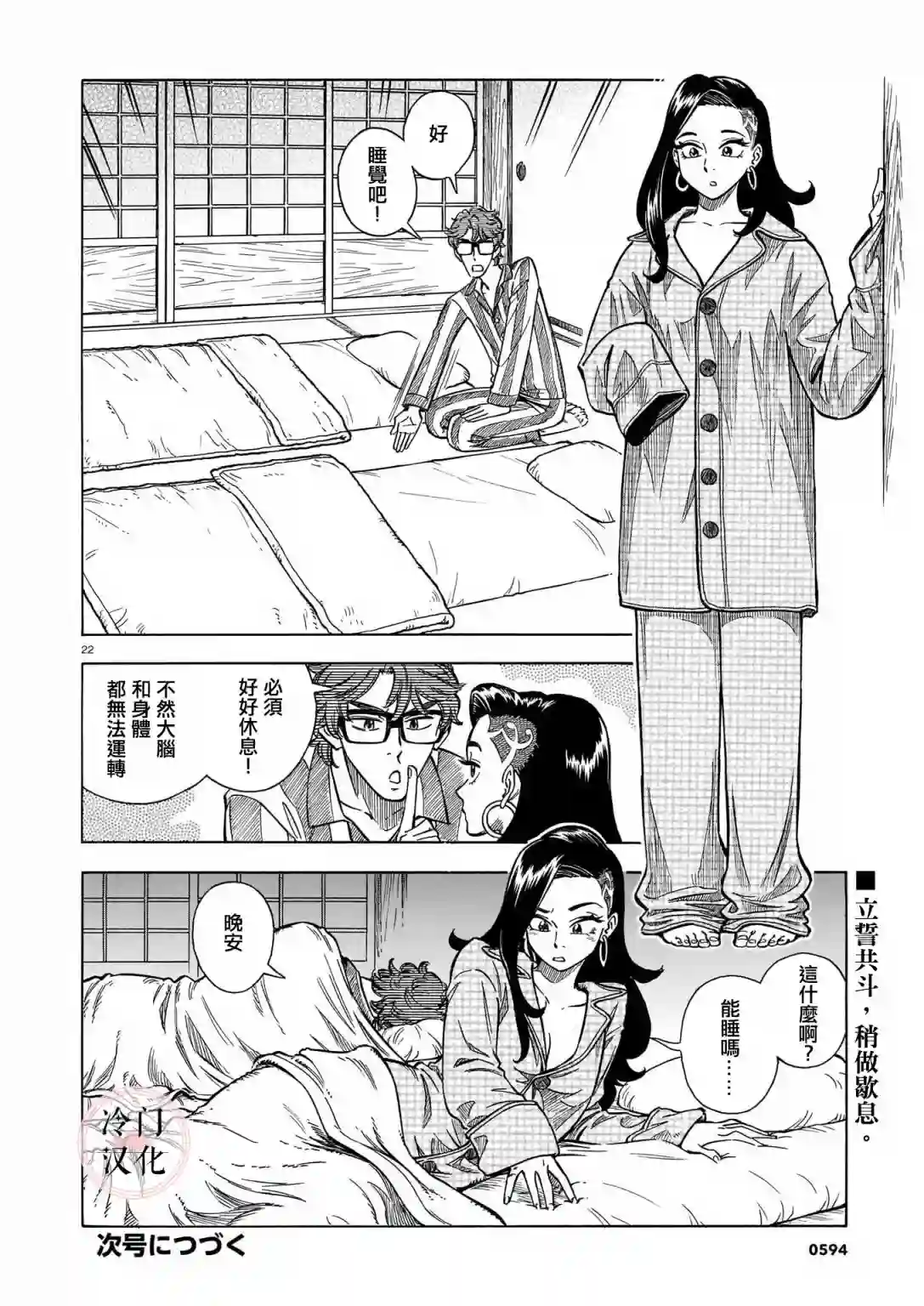 碧蓝深渊的罪人第07话