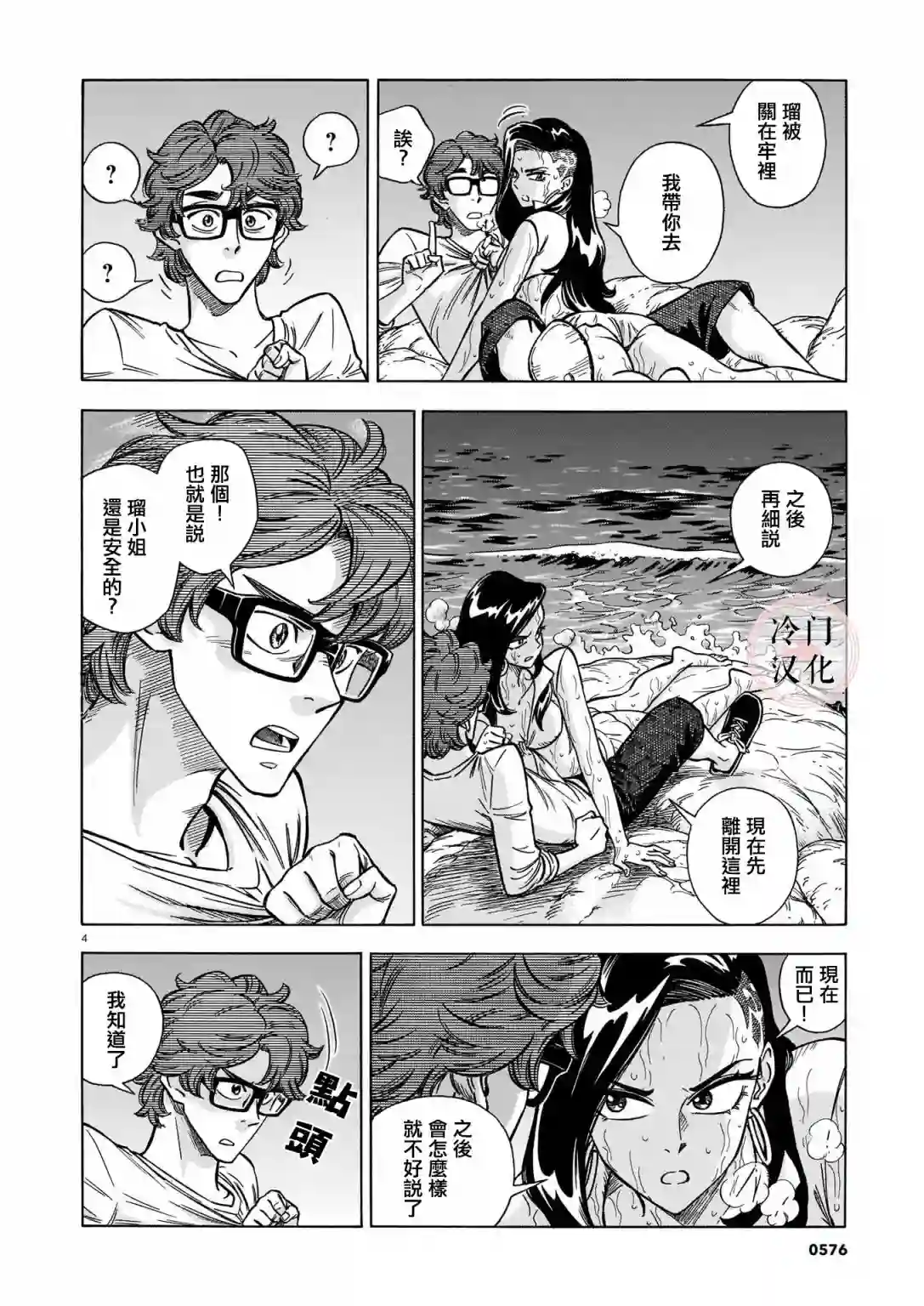 碧蓝深渊的罪人第07话