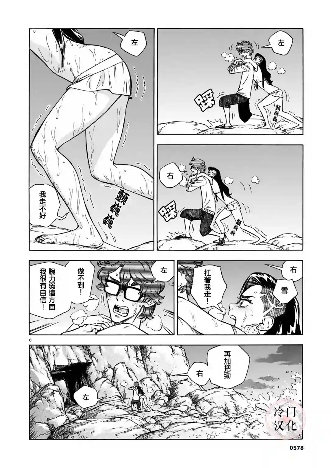 碧蓝深渊的罪人第07话