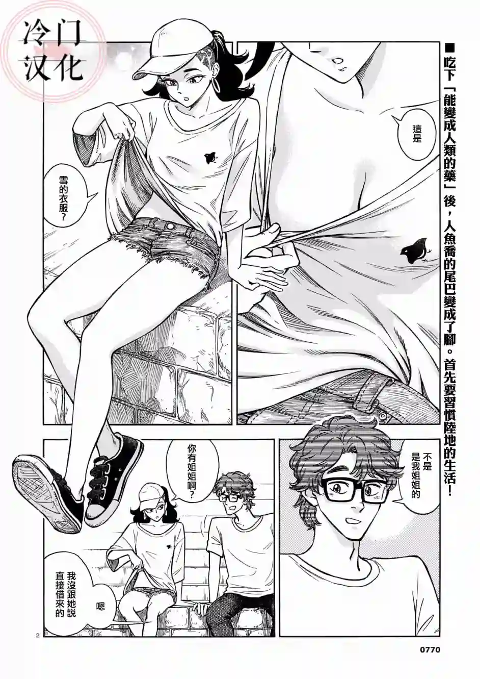 碧蓝深渊的罪人第08话