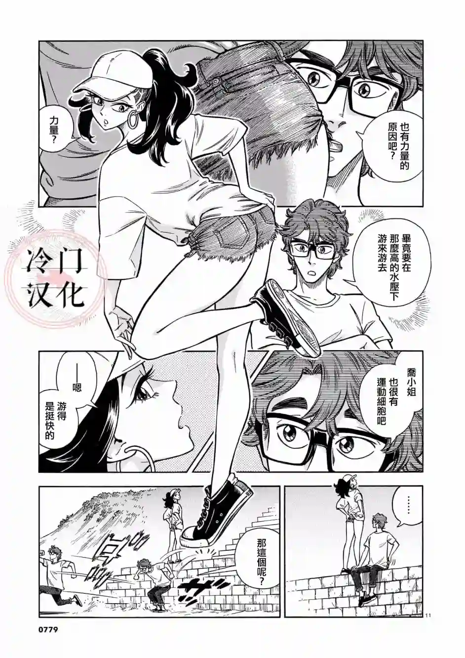 碧蓝深渊的罪人第08话