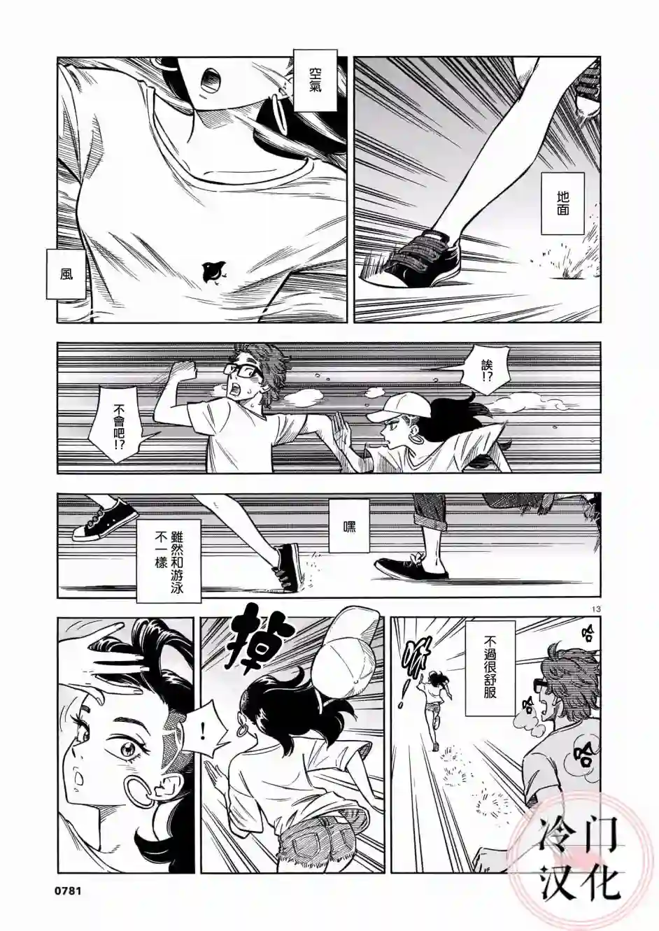 碧蓝深渊的罪人第08话