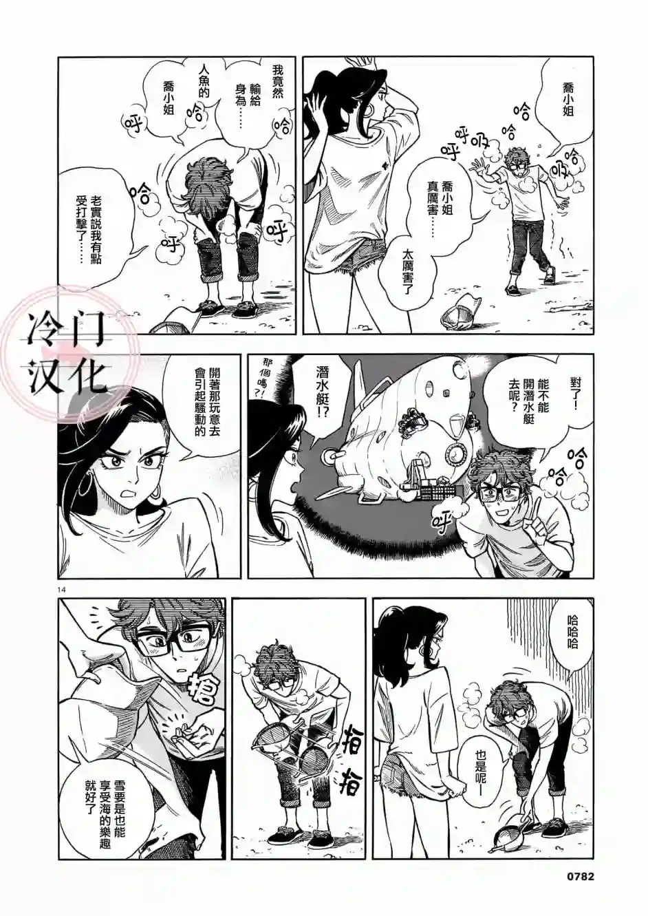 碧蓝深渊的罪人第08话