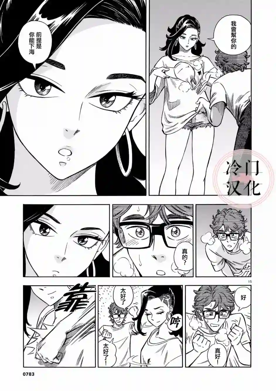 碧蓝深渊的罪人第08话