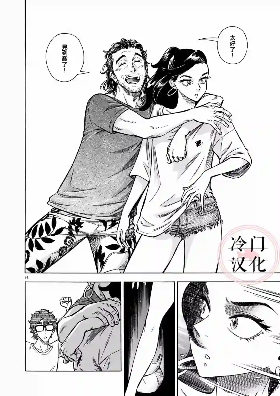 碧蓝深渊的罪人第08话