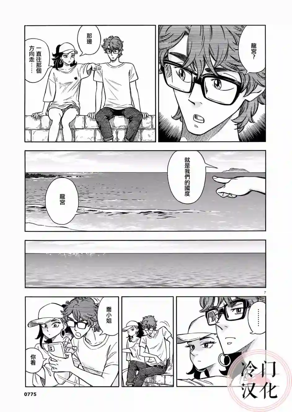 碧蓝深渊的罪人第08话