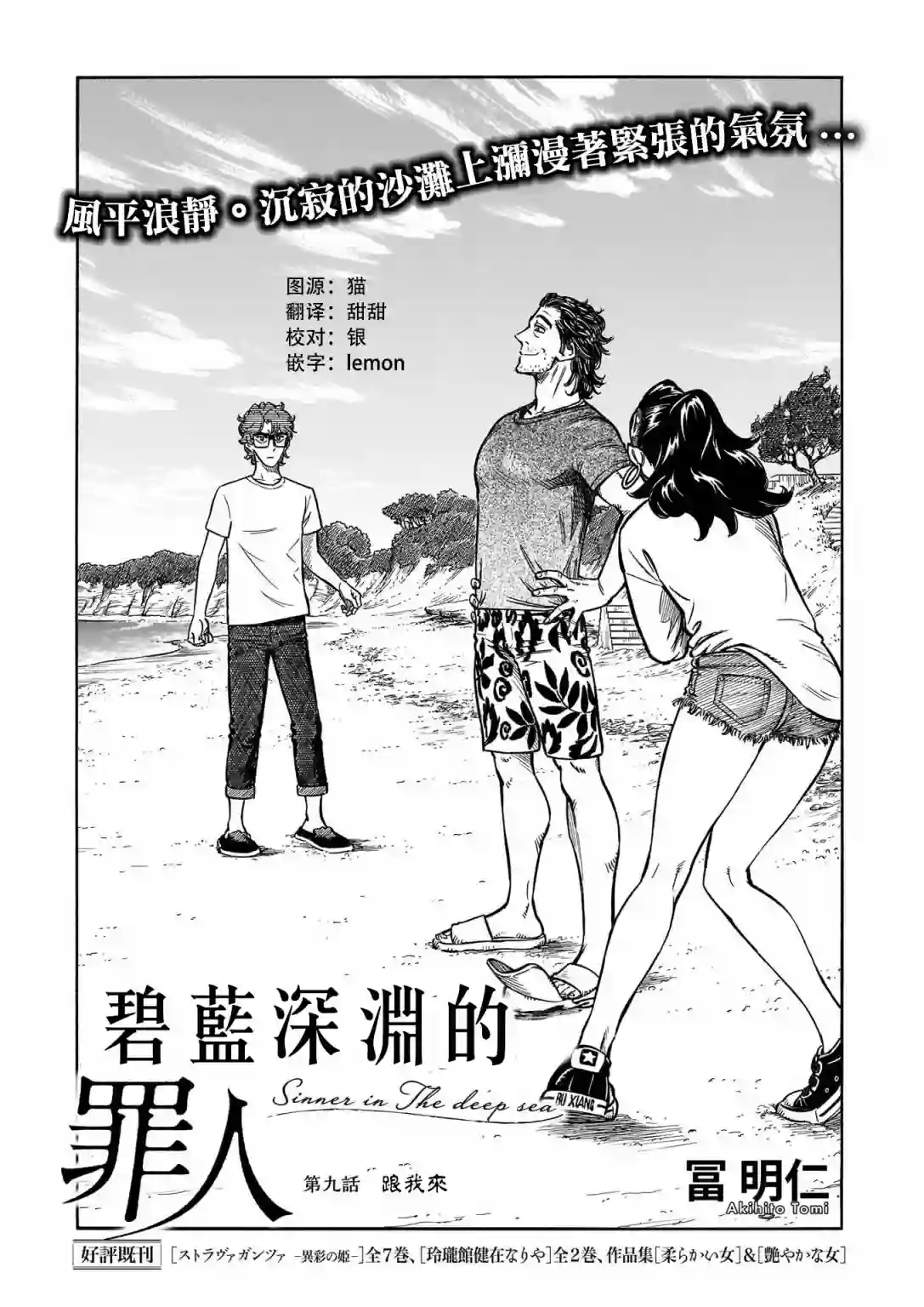 碧蓝深渊的罪人第09话