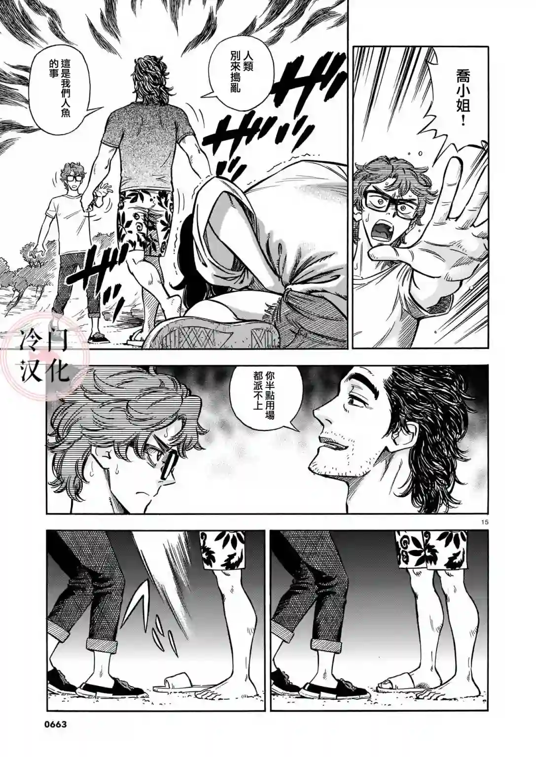 碧蓝深渊的罪人第09话