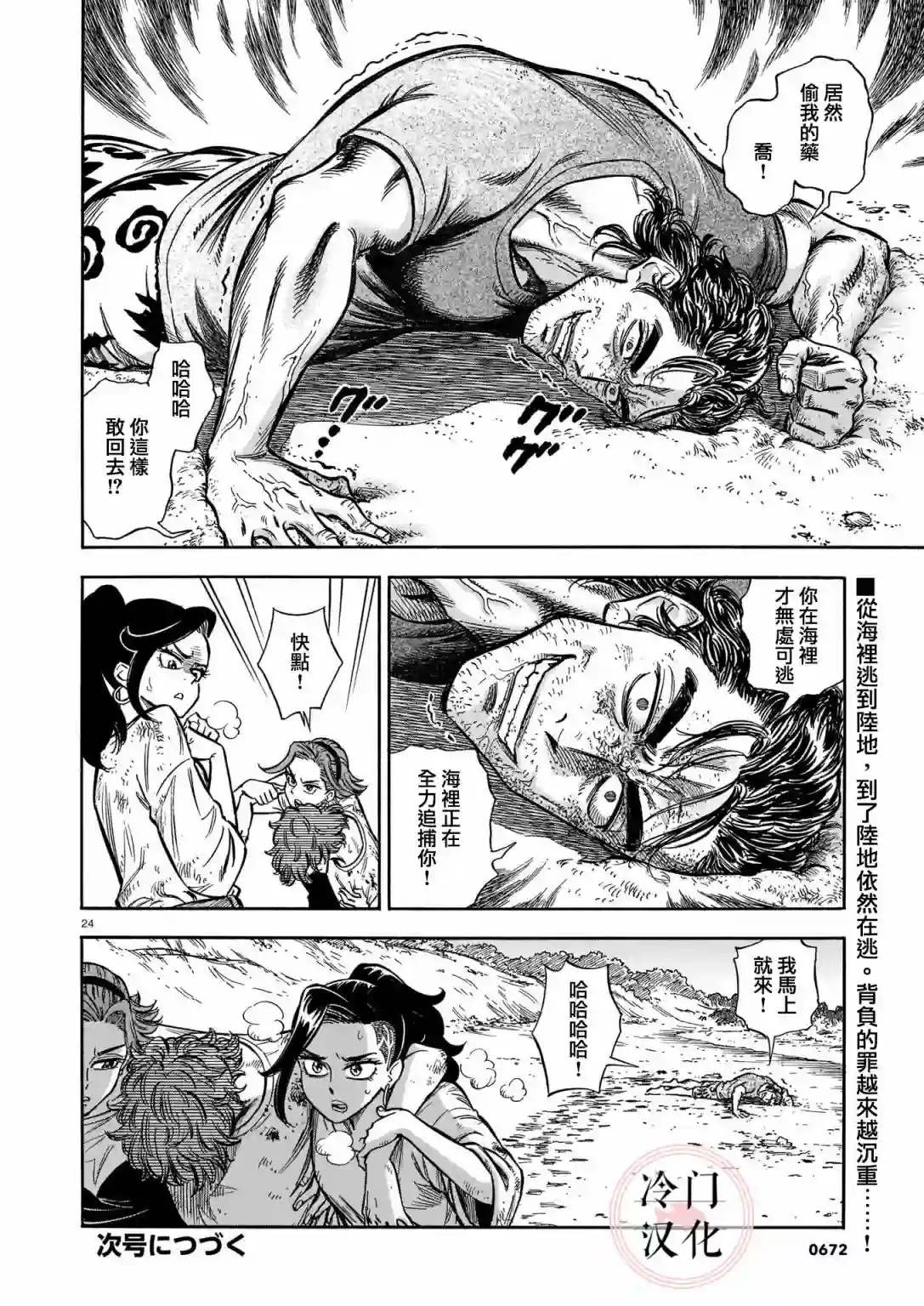 碧蓝深渊的罪人第09话