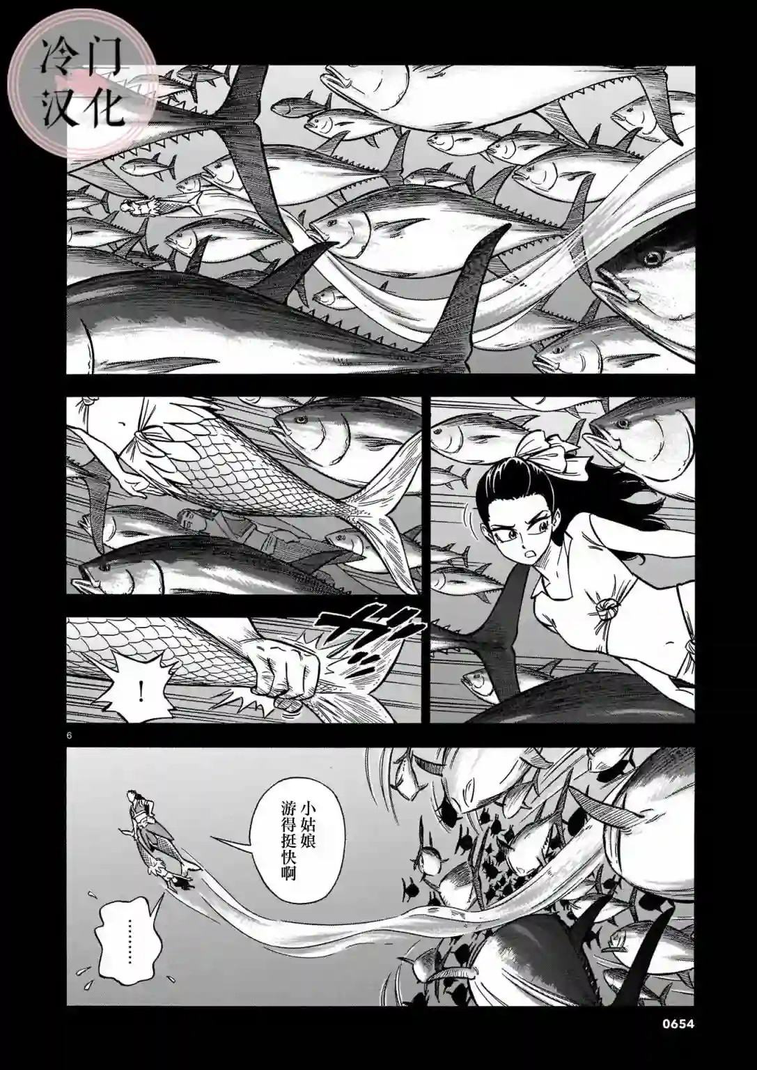 碧蓝深渊的罪人第09话