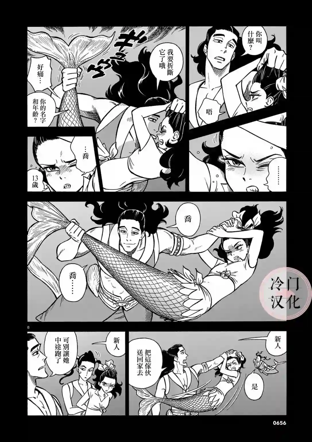 碧蓝深渊的罪人第09话