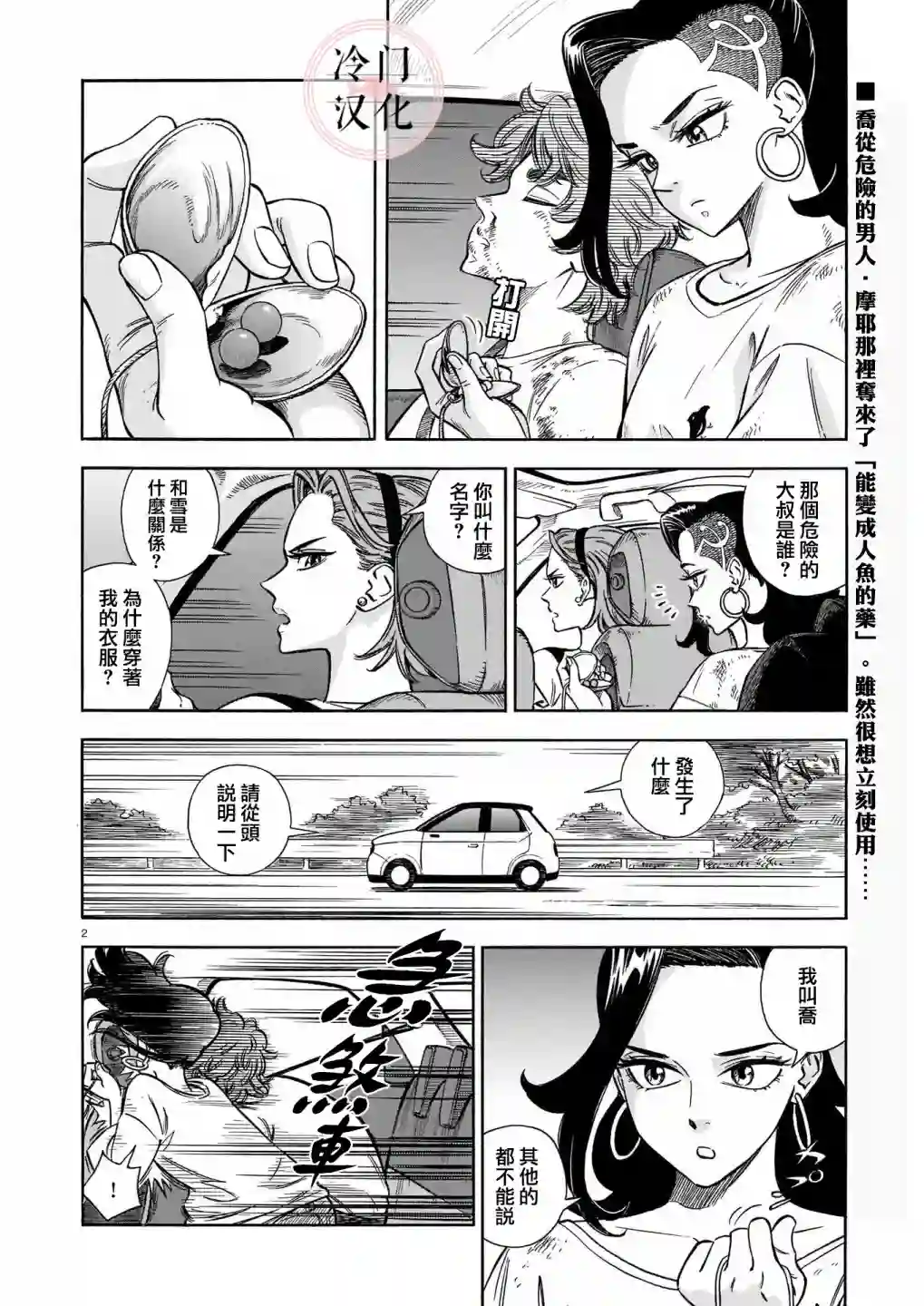 碧蓝深渊的罪人第10话