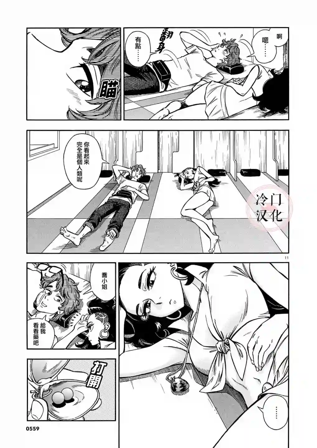 碧蓝深渊的罪人第10话