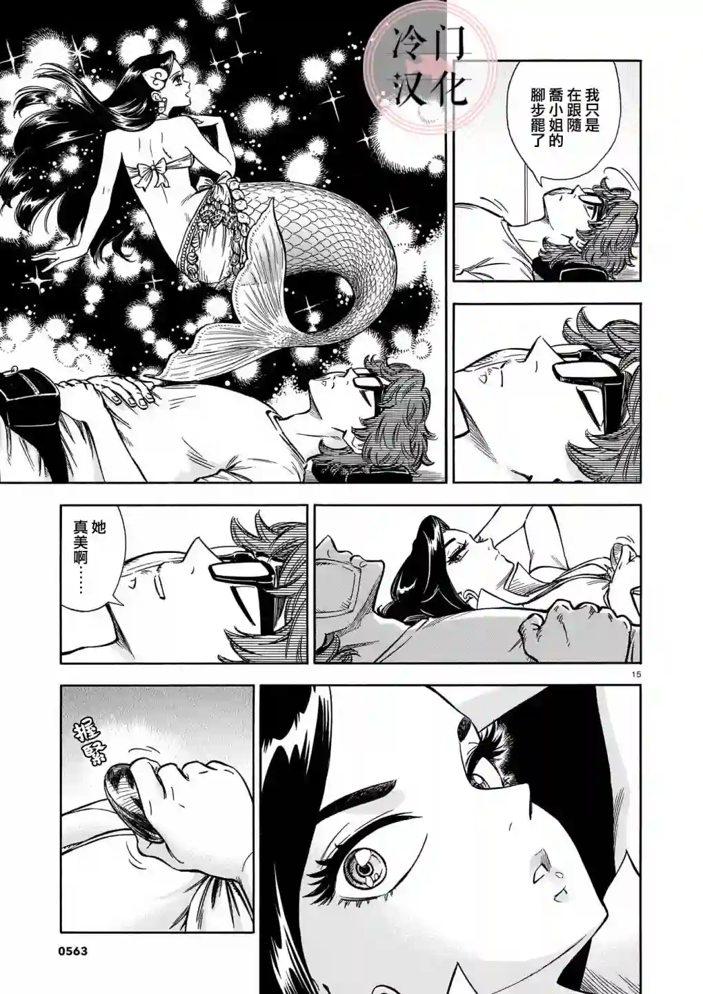 碧蓝深渊的罪人第10话