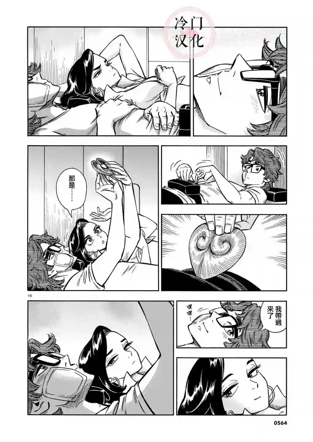 碧蓝深渊的罪人第10话