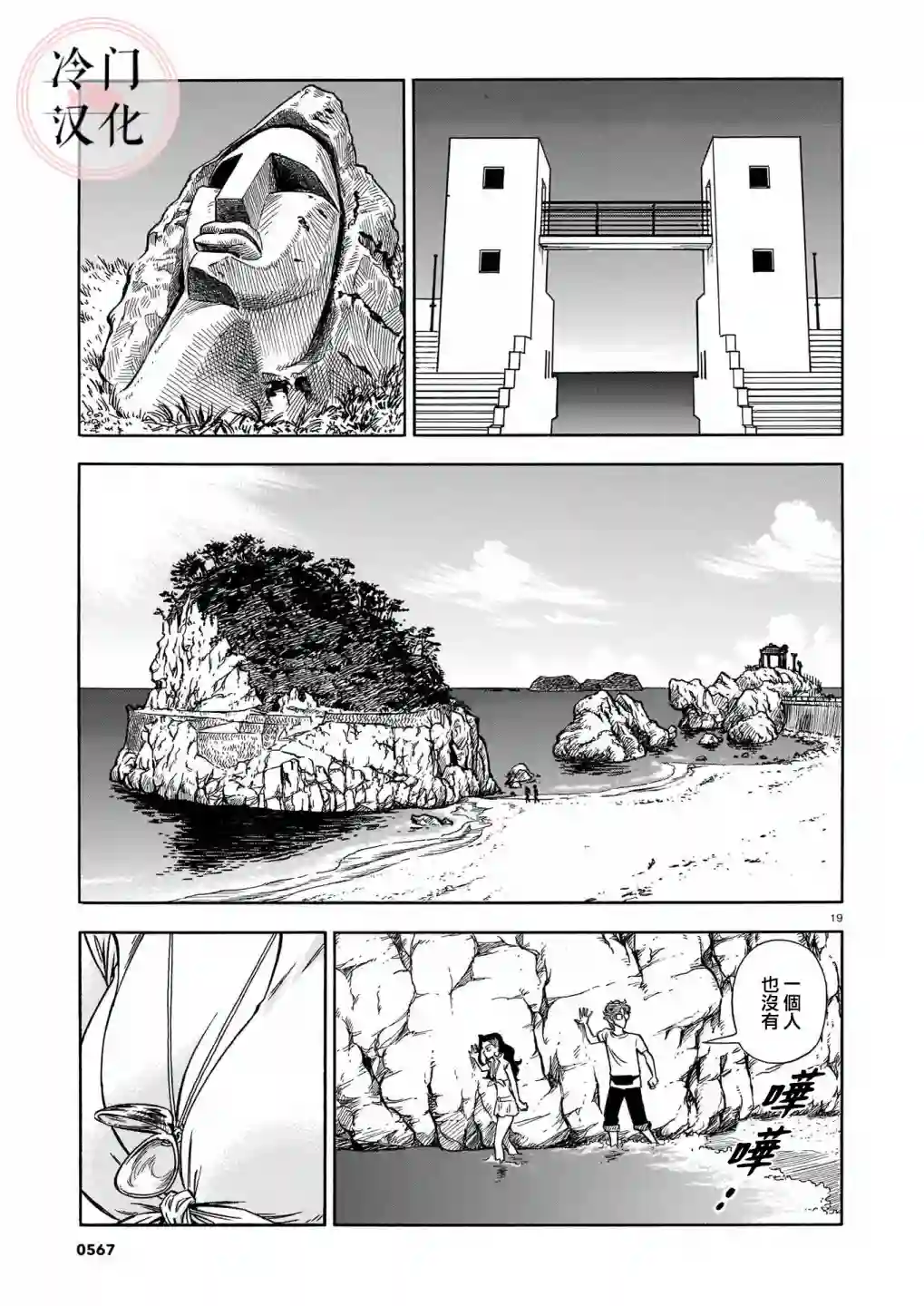 碧蓝深渊的罪人第10话