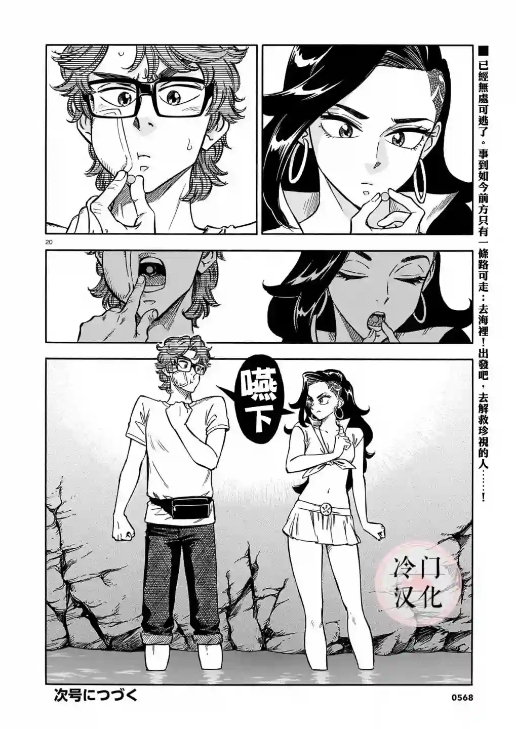 碧蓝深渊的罪人第10话