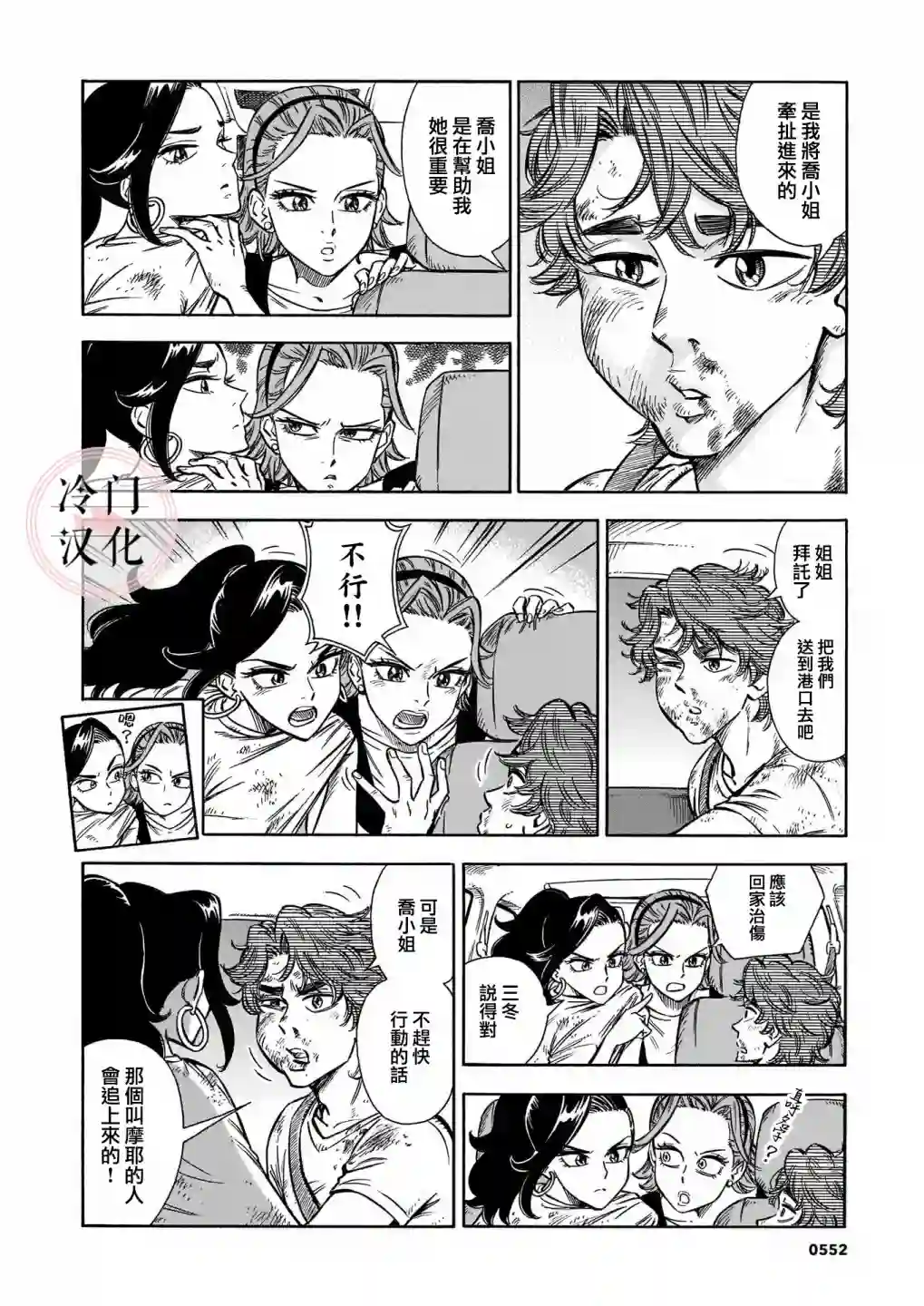 碧蓝深渊的罪人第10话