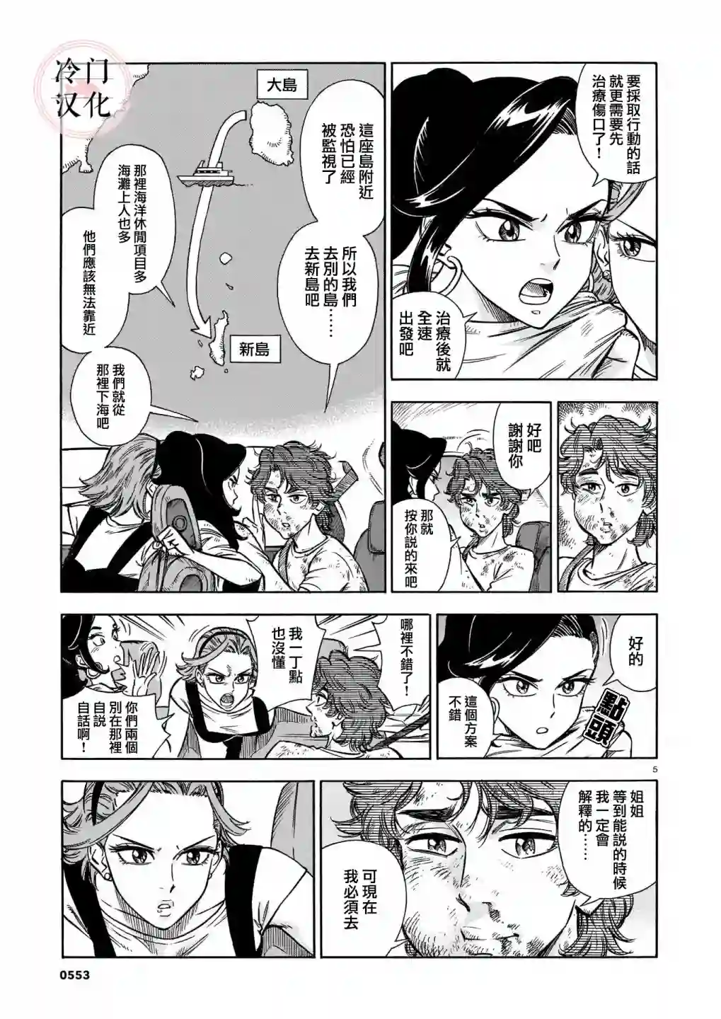 碧蓝深渊的罪人第10话