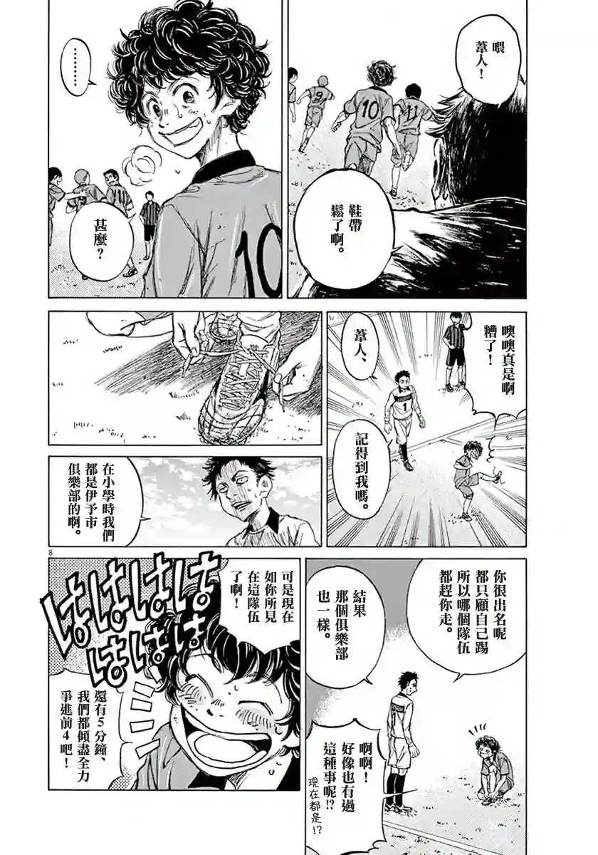 青之芦苇第01话