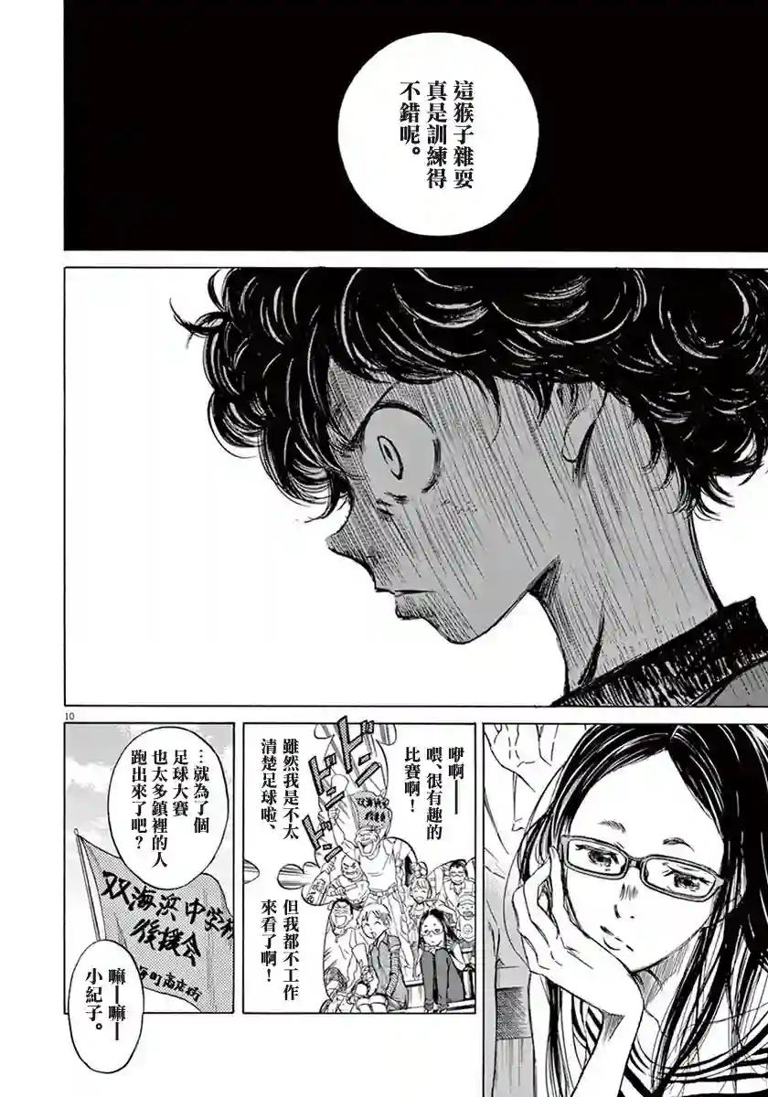 青之芦苇第01话