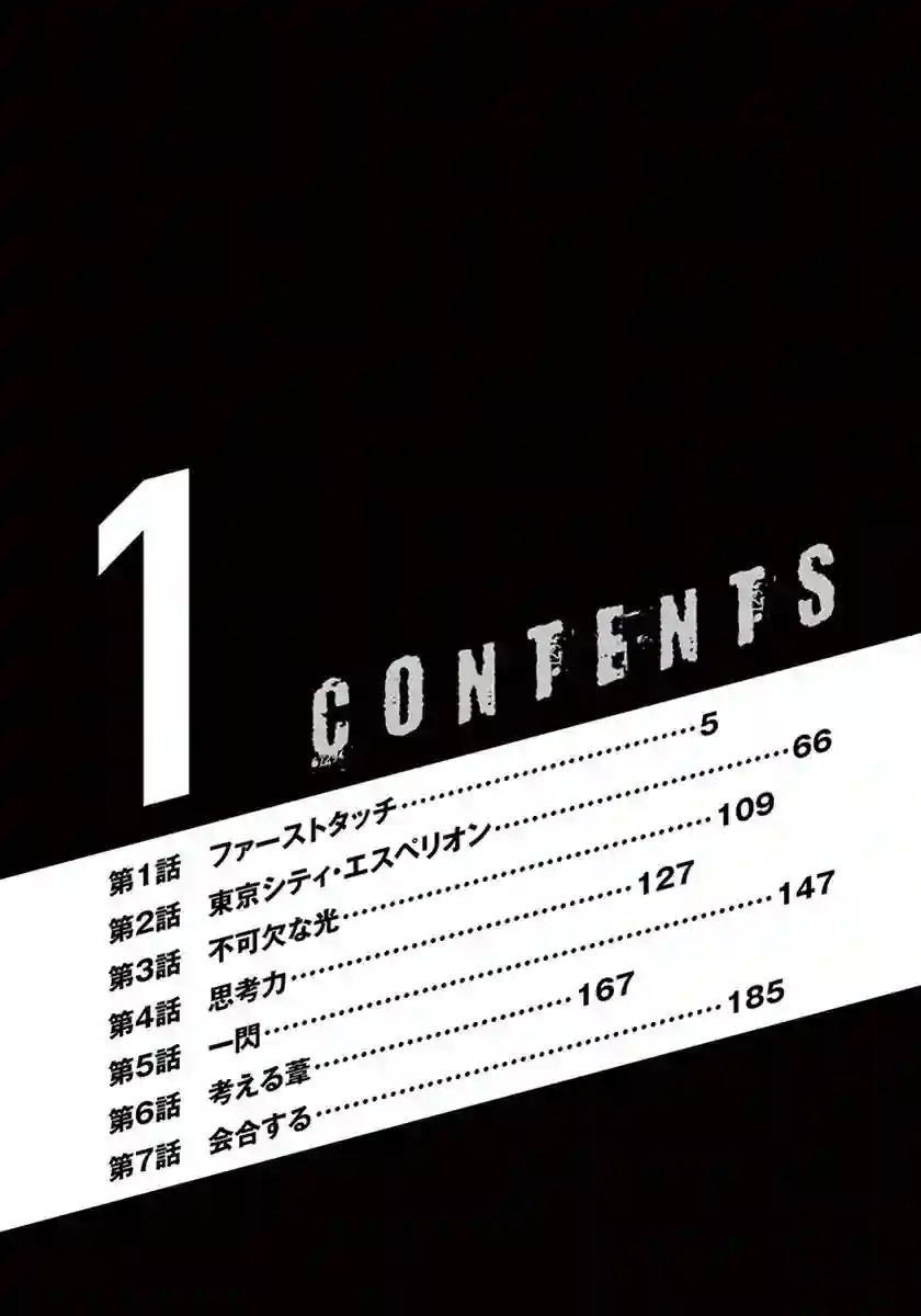 青之芦苇第01话