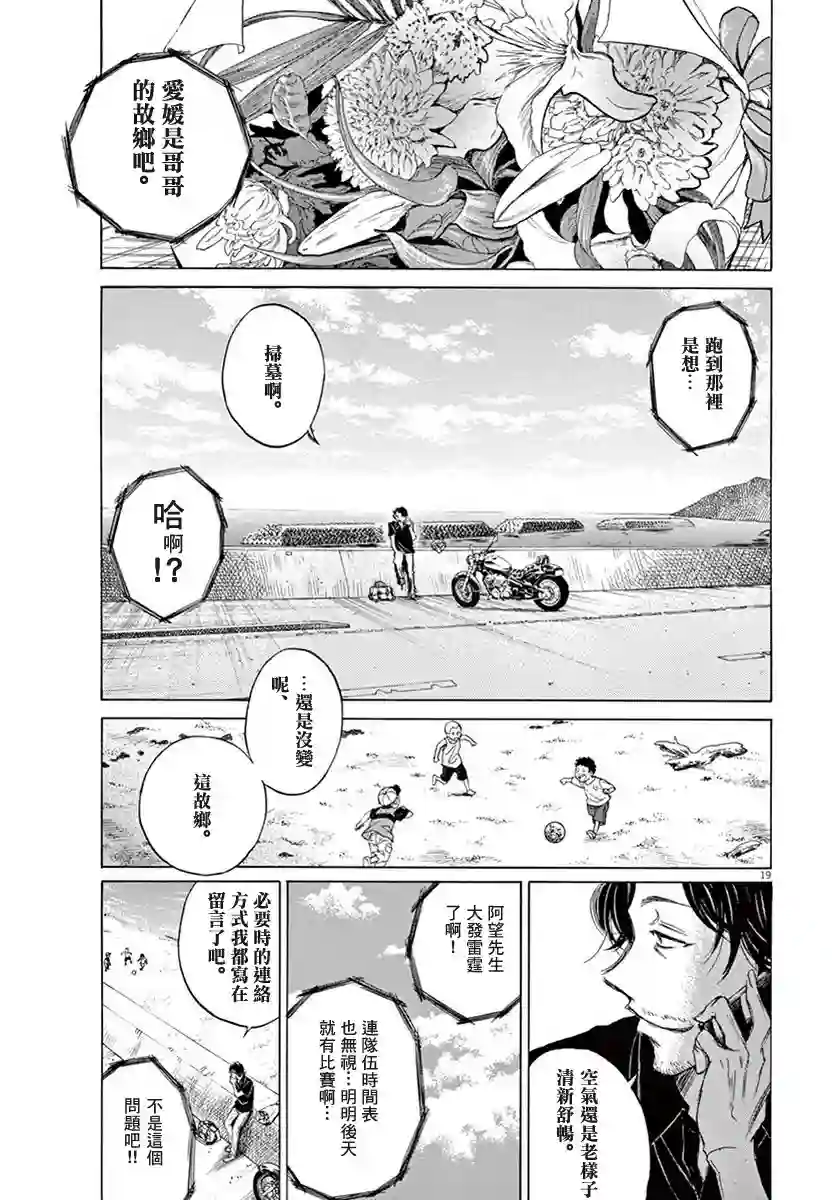 青之芦苇第01话