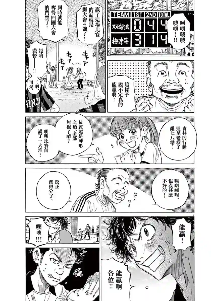 青之芦苇第01话