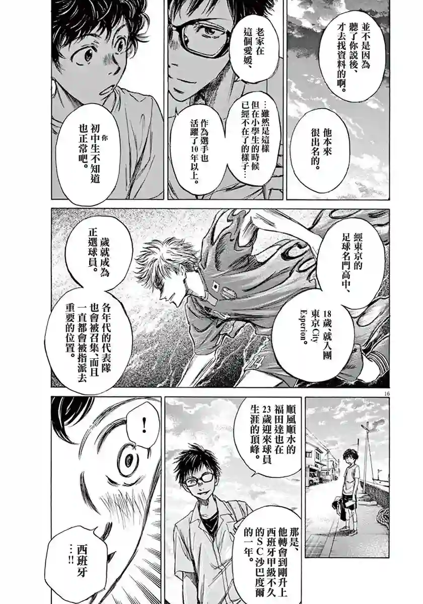 青之芦苇第02话