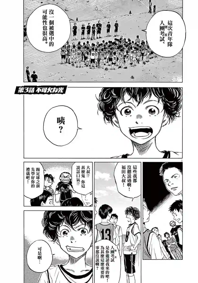 青之芦苇第03话