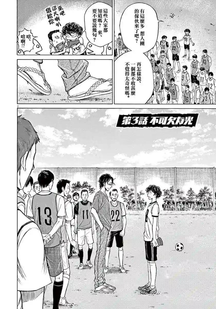 青之芦苇第03话