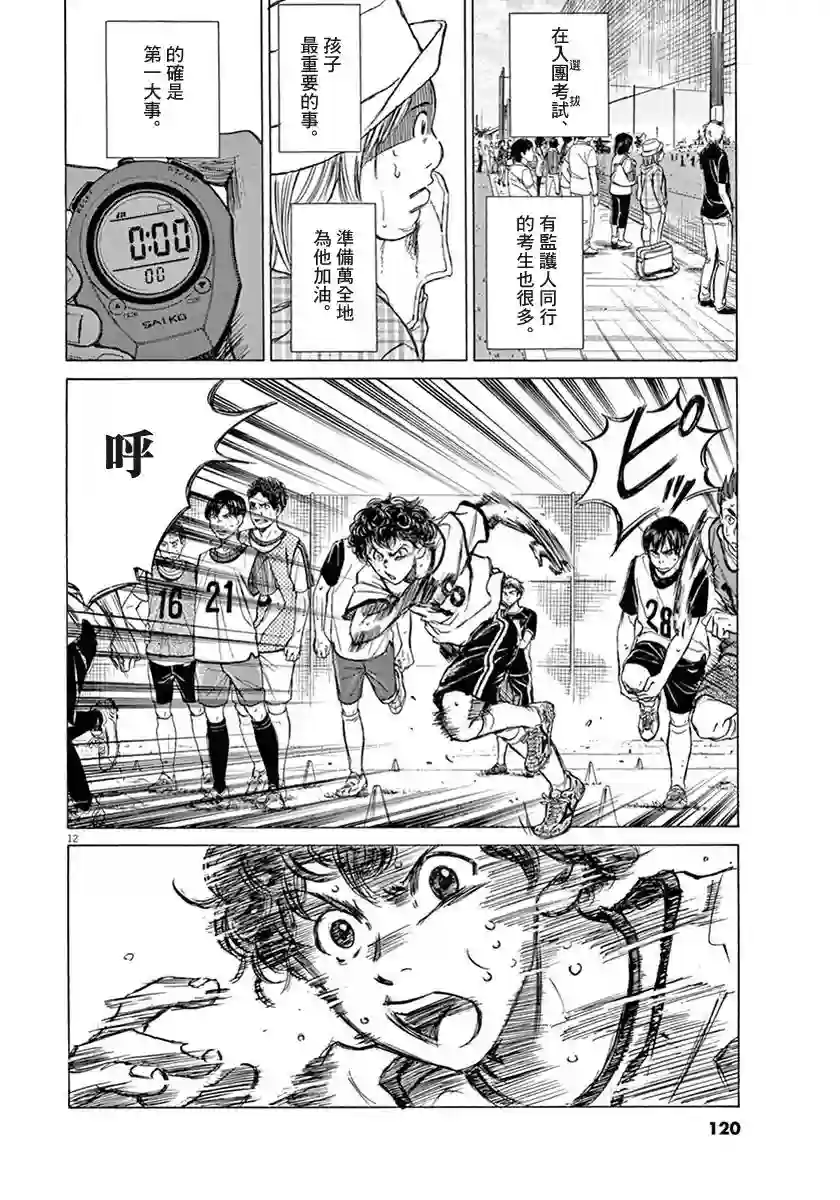 青之芦苇第03话