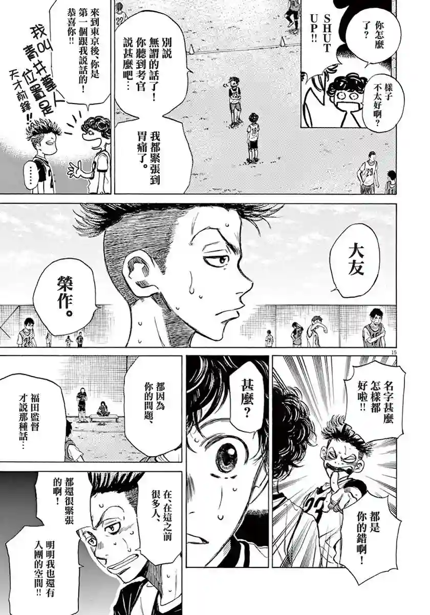 青之芦苇第03话