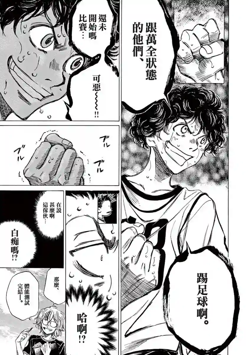 青之芦苇第03话