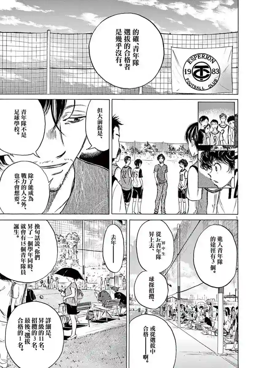 青之芦苇第03话