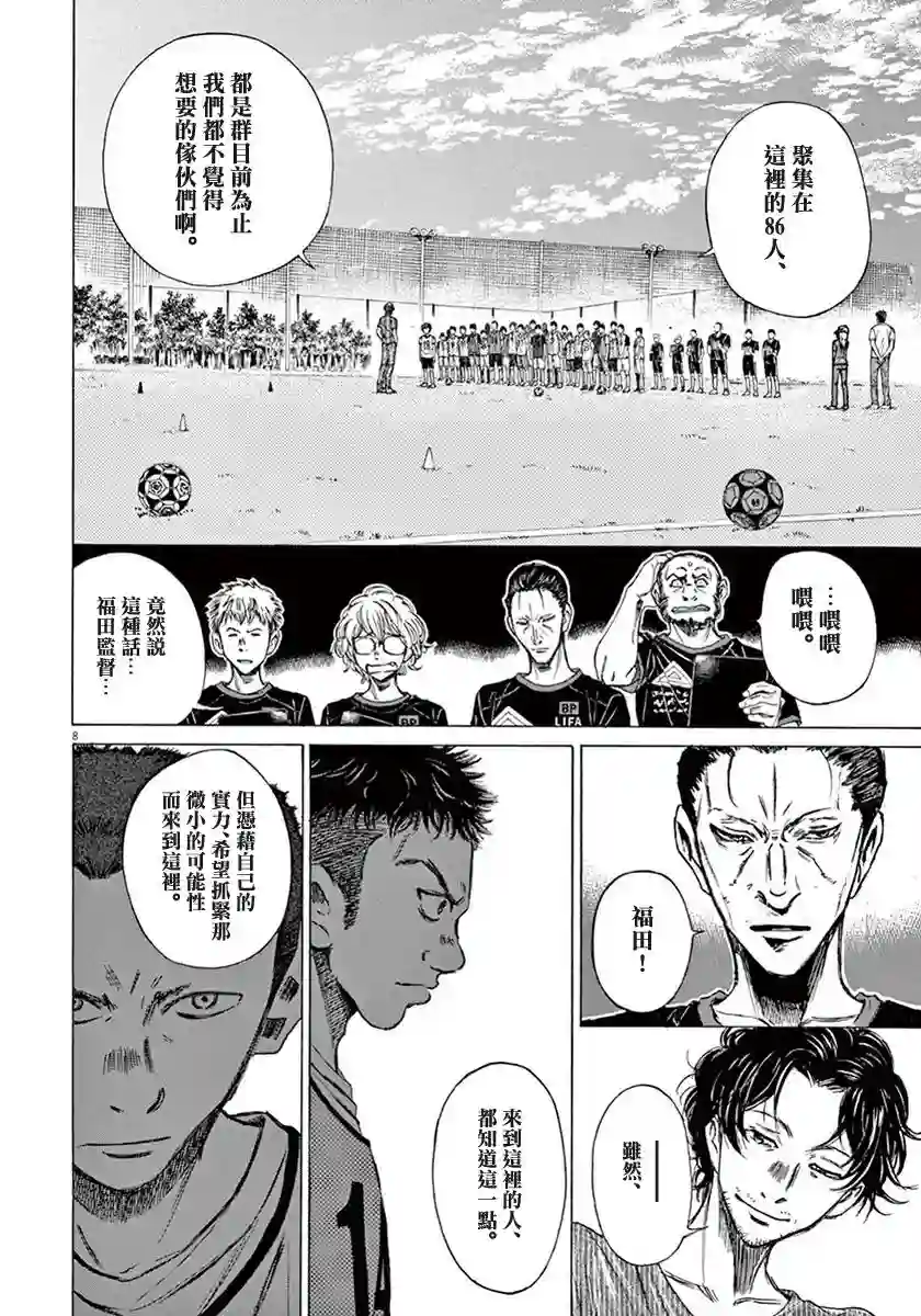 青之芦苇第03话